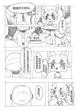 Page 6 of 福瑞猎手01