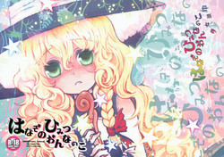 Download Hanazono Himitsu Onnanoko