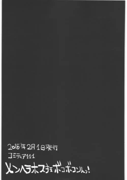 Page 108 of Zenbu Matomete Bokobokorin!