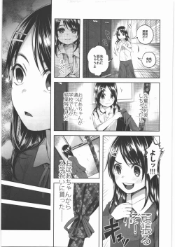 Page 16 of Uso mo Tsukanai Junsui na Sonzai