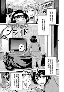 Page 1 of Suimin Haramase Bride