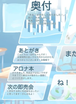 Page 10 of Sensei! Omachi shite Orimashita! | 老师，你终于来了!