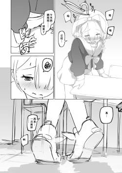 Page 5 of Sensei! Omachi shite Orimashita! | 老师，你终于来了!