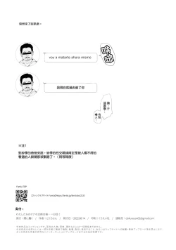 Page 22 of Watashi-tachi no Onaho Koukan Gasshuku Ichinichime! + Omake Paper