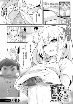 Page 1 of Saenai Boku wa Saimin Cheat de Musou Suru Ch. 2