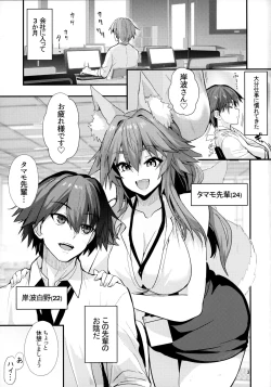 Page 2 of Senpai OL TamamoSenpai Office Worker Tamamo