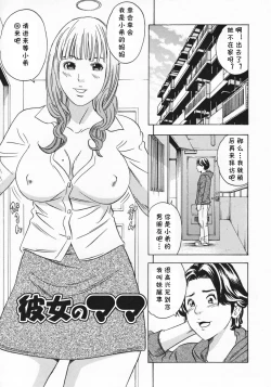 Page 1 of Kanojo no Mama
