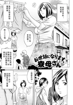 Page 1 of Osewa ni Narimasu.  Ryoubo-san