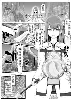 Page 6 of Mahou Shoujo VS Inma Seibutsu 8