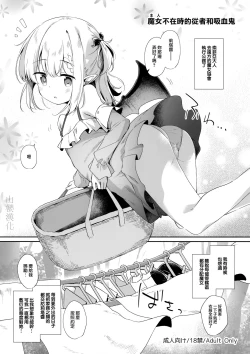 Page 1 of Aruji Fuzai no Juusha to Kyuuketsuki