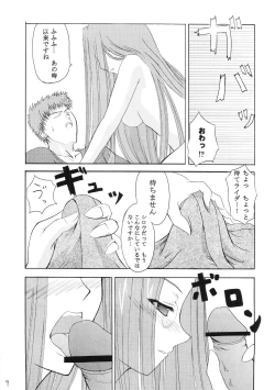 Page 8 of Chou Ukemi