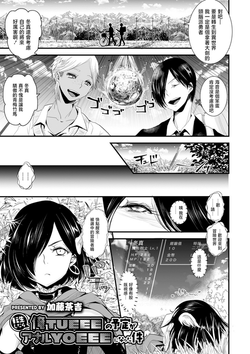 Download Tensei Sitara Ore TUEEE no Yotei ga Anaru YOEEE ni Natta Ken