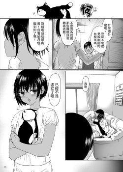 Page 12 of Puberty Heterogeneity | 青春期異聞