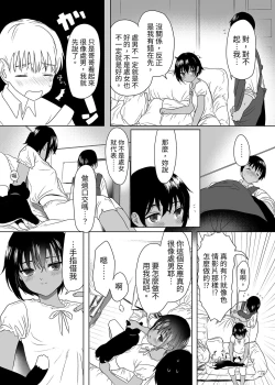 Page 15 of Puberty Heterogeneity | 青春期異聞