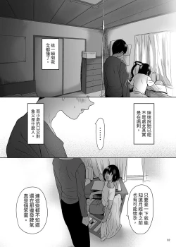 Page 31 of Puberty Heterogeneity | 青春期異聞