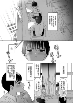 Page 4 of Puberty Heterogeneity | 青春期異聞