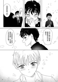 Page 66 of Puberty Heterogeneity | 青春期異聞