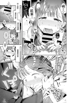 Page 20 of Akisame mabara ni natte