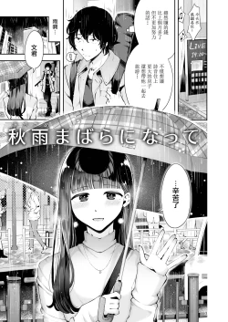 Page 2 of Akisame mabara ni natte