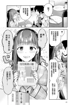 Page 44 of Akisame mabara ni natte