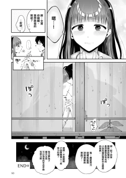 Page 49 of Akisame mabara ni natte