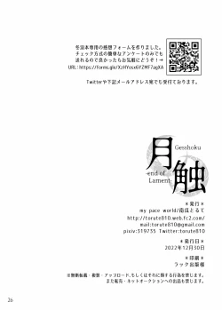 Page 24 of Gesshoku| Lunar Eclipse