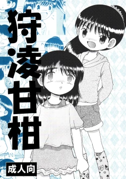 Page 2 of Kariryo Amakan