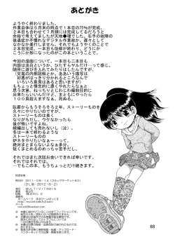 Page 69 of Kariryo Amakan