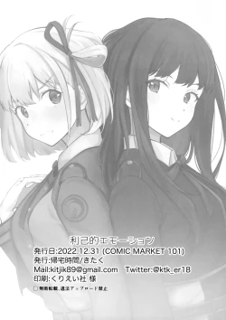 Page 22 of Rikoteki Emotion | 利己的感情