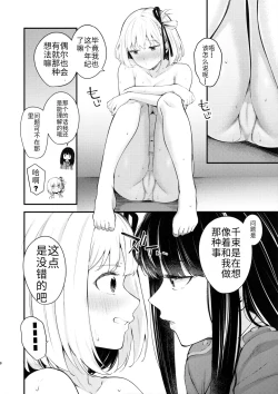 Page 8 of Rikoteki Emotion | 利己的感情