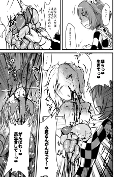 Page 206 of Shukketsu Dai Service