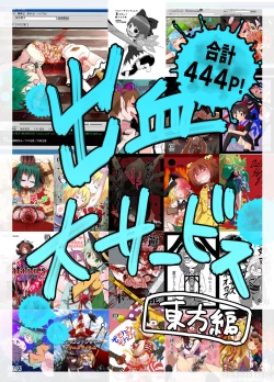 Page 2 of Shukketsu Dai Service