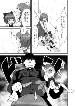 Page 32 of Shukketsu Dai Service