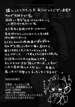 Page 48 of Hatachi ni Natte mo Chiisai Mama no Kaede o Onaho Mitai ni Hamemakuru Love Love Ecchi Hon