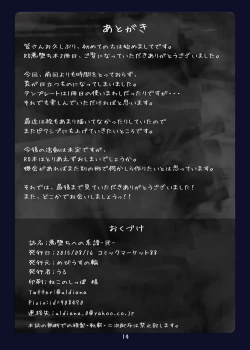 Page 14 of Akuochi e no Keifu 2