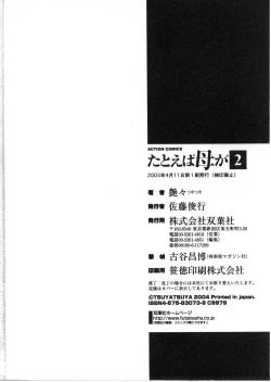 Page 195 of Tatoeba Haha Ga 2