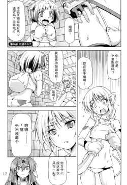 Page 140 of Ikazuchi no Senshi RaidyTHE COMIC