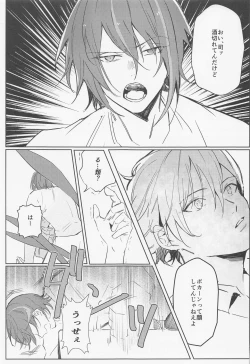 Page 12 of Rui? Doushita?