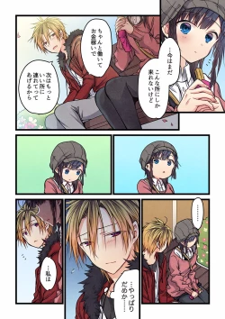 Page 227 of Even if you call it love 01-23