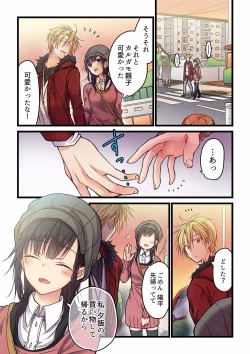 Page 235 of Even if you call it love 01-23