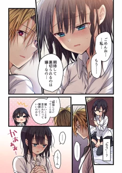 Page 373 of Even if you call it love 01-23