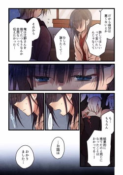 Page 443 of Even if you call it love 01-23