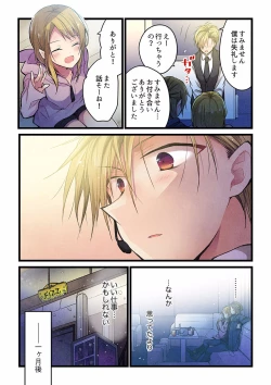 Page 532 of Even if you call it love 01-23