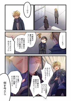 Page 543 of Even if you call it love 01-23