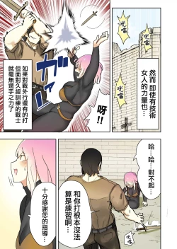 Page 21 of Elf Princess Strikes Back Part3 | 精靈公主大逆襲 第3部