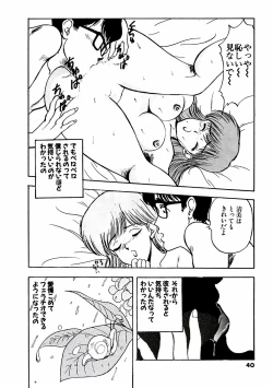 Page 44 of Abunai Pheromone