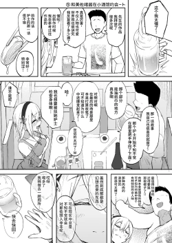 Page 20 of Futanarikko wa Date yori mo xxx ga Shitai Tanpenshuu