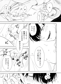 Page 33 of Otokoshite Gedo