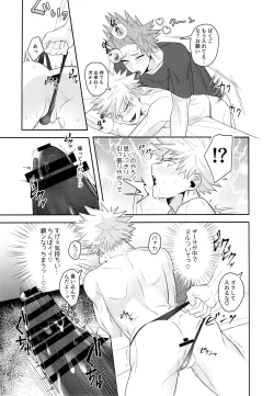 Page 17 of Go around I'm going on an exploding trip.