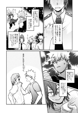 Page 6 of Otete Tsunaide Koe Takaraka ni